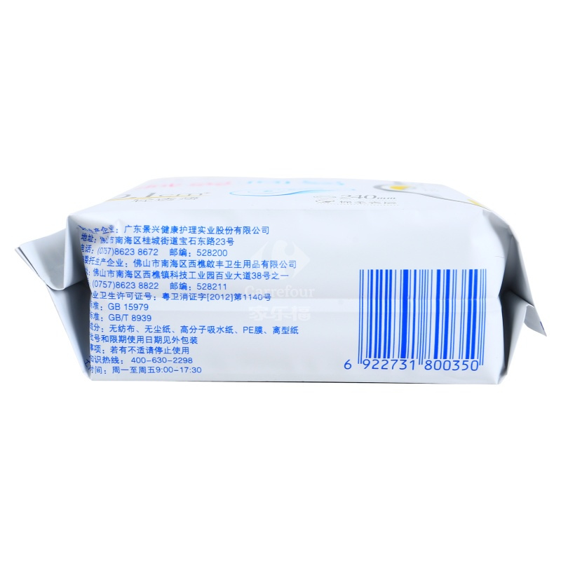ABC减翼·简易日用超极薄棉柔卫生巾8片