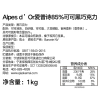 85%纯黑巧克力1KG 婚庆喜糖 家庭实惠装 苦黑巧克力 爱普诗瑞士进口 订单厂家会在24小时内从浙江宁波发货