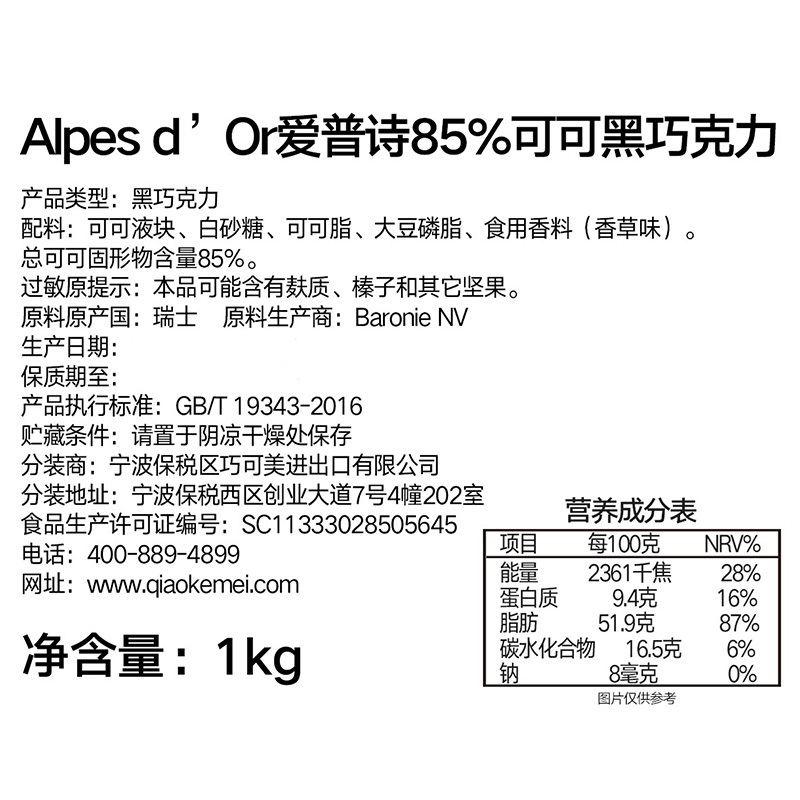 85%纯黑巧克力1KG 婚庆喜糖 家庭实惠装 苦黑巧克力 爱普诗瑞士进口 订单厂家会在24小时内从浙江宁波发货
