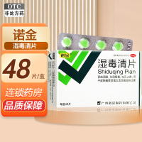 诺金 湿毒清片3盒
