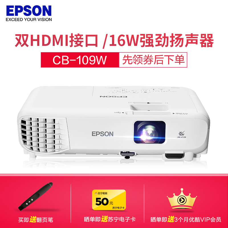 爱普生(EPSON)CB-109W高亮商务办公投影机教学会议投影家用高清投影仪(4000流明WXGA分辨率)上门安装