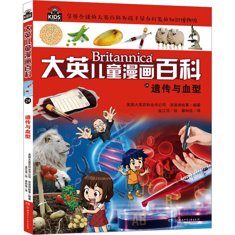 遗传与血型