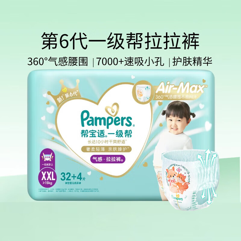 帮宝适一级帮日本高端拉拉裤大包装超大码30片 超薄透气 婴儿尿不湿尿片