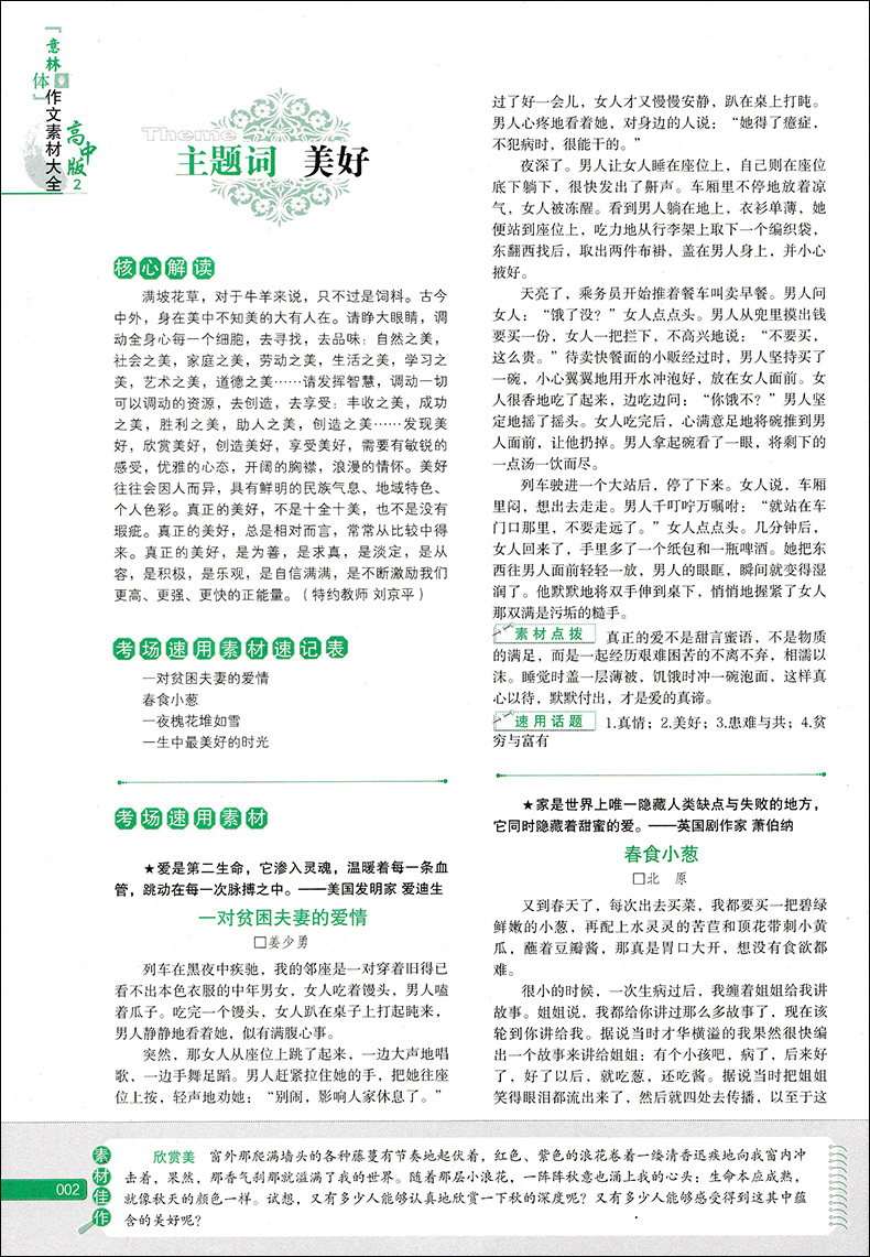 [正版] 意林体作文素材大全(高中版)2 高中语文作文写作大全 高考作文素材范文 高中生作文选冲刺2022高考写作高分高清大图