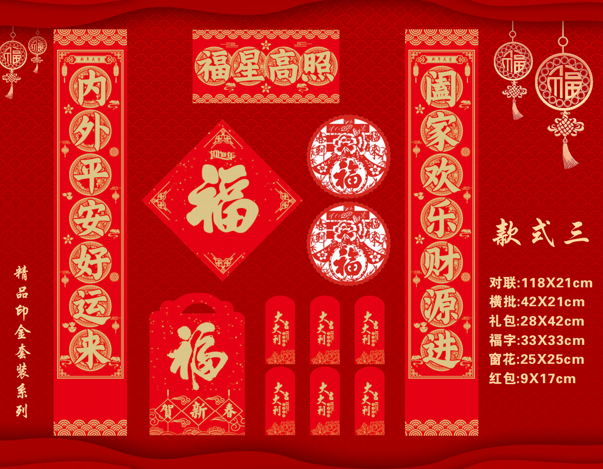 欧迪诗对联春联 铜版纸1.5米对联*1套横批*1窗花*2福字*1红包*6 礼袋*1个100套装 只礼袋可印LOGO高清大图