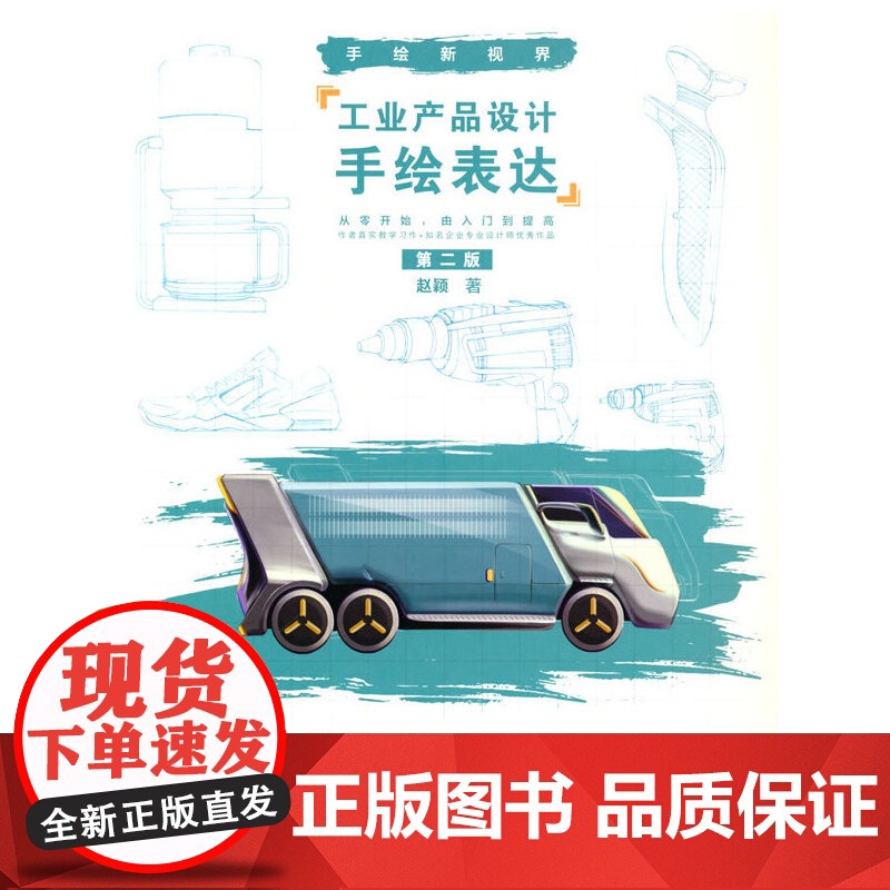 手绘新视界——工业产品设计手绘表达(第二版)高清大图