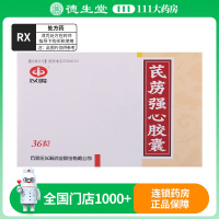 石家庄以岭 芪苈强心胶囊 0.3g*36粒/盒
