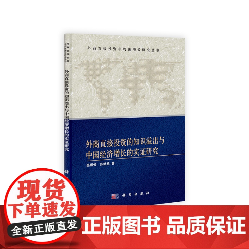 外商直接投资的知识溢出与中国经济增长的实证研究高清大图