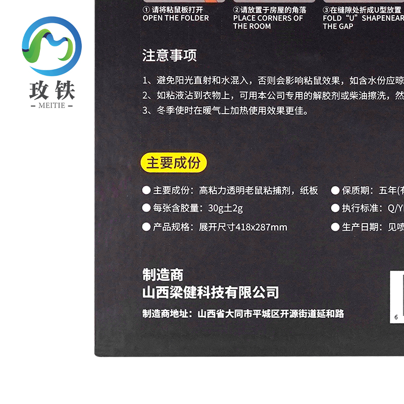 玫铁 强力粘鼠板 加大版 张高清大图