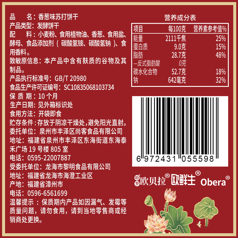 比比赞香葱苏打饼干礼盒 1280g 年货礼盒饼干礼盒走亲访友送礼新年伴手礼年货节