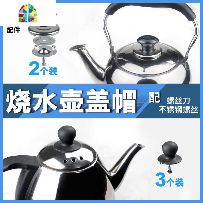 封后电热水壶配件壶盖提把手茶壶头帽烧水壶盖帽鸣笛顶帽水壶琴音提手 FEN 梅花珠-鸣音水壶盖帽*两套 4L(含)-5L(高清大图