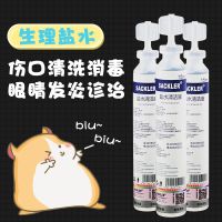 仓鼠皮肤病荷兰猪宠物兔子香水消毒杀菌除臭剂小金丝熊松鼠豚鼠 D7:生理盐水(清洁伤口眼睛消炎)