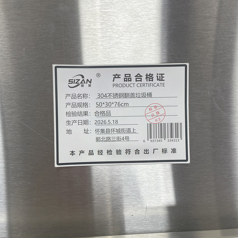 斯赞 304不锈钢翻盖垃圾桶 50*30*76cm 个高清大图