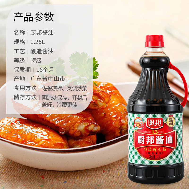 厨邦酱油1.25L 特级生抽 黄豆酿造 美味鲜酱油调味品家用厨房调料