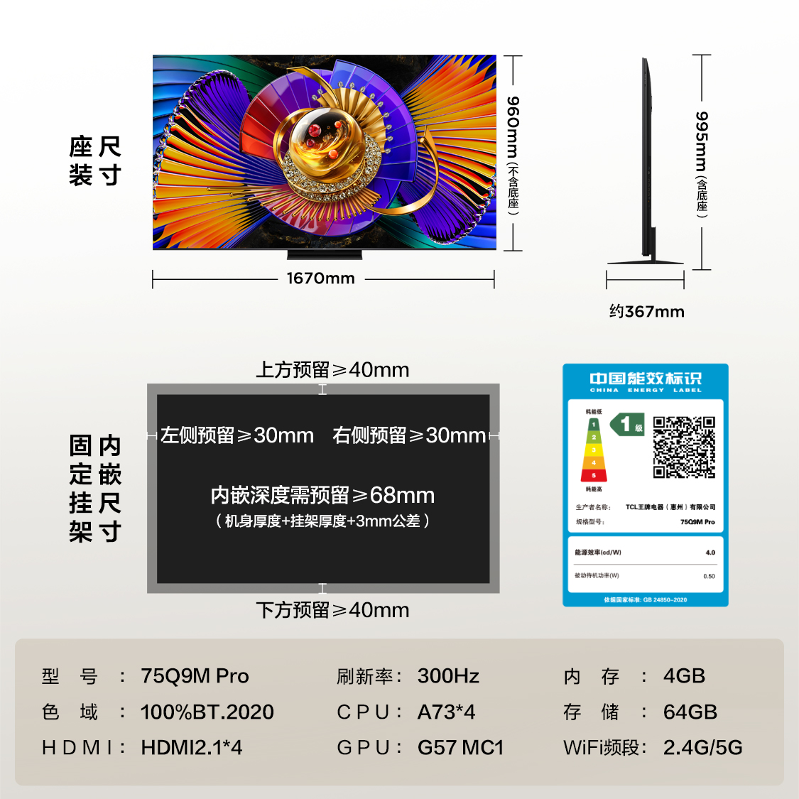 TCL电视 75Q9M Pro 75英寸 SQD-Mini LED 100%全局高色域 超级蝶翼星曜屏 万象分区高清大图