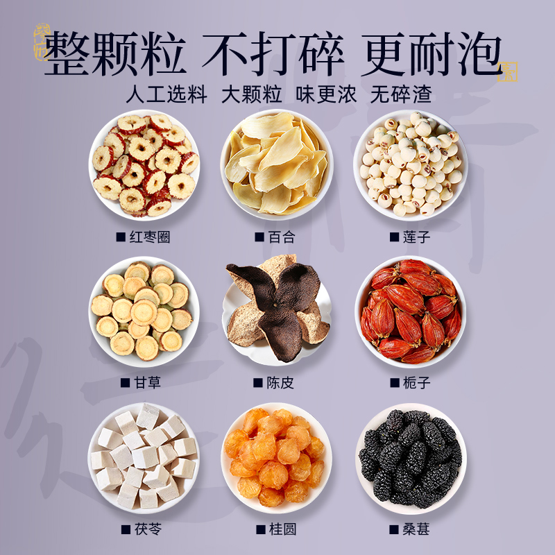 蔡府 党参酸枣仁晚安茶 180g高清大图