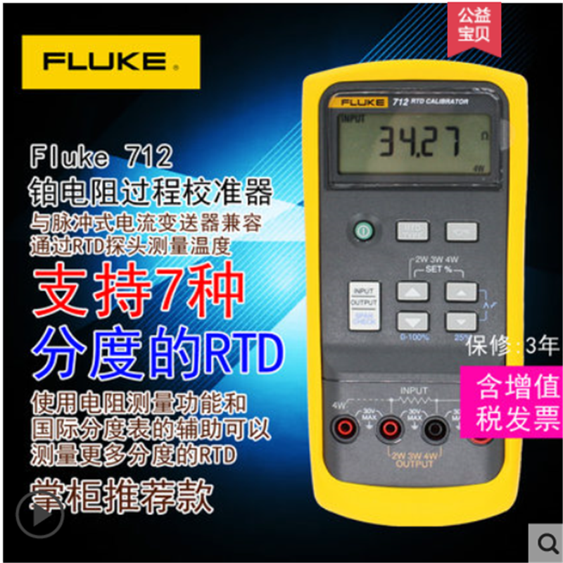 福禄克 Fluke FLUKE 714 热电偶温度校准器 1台