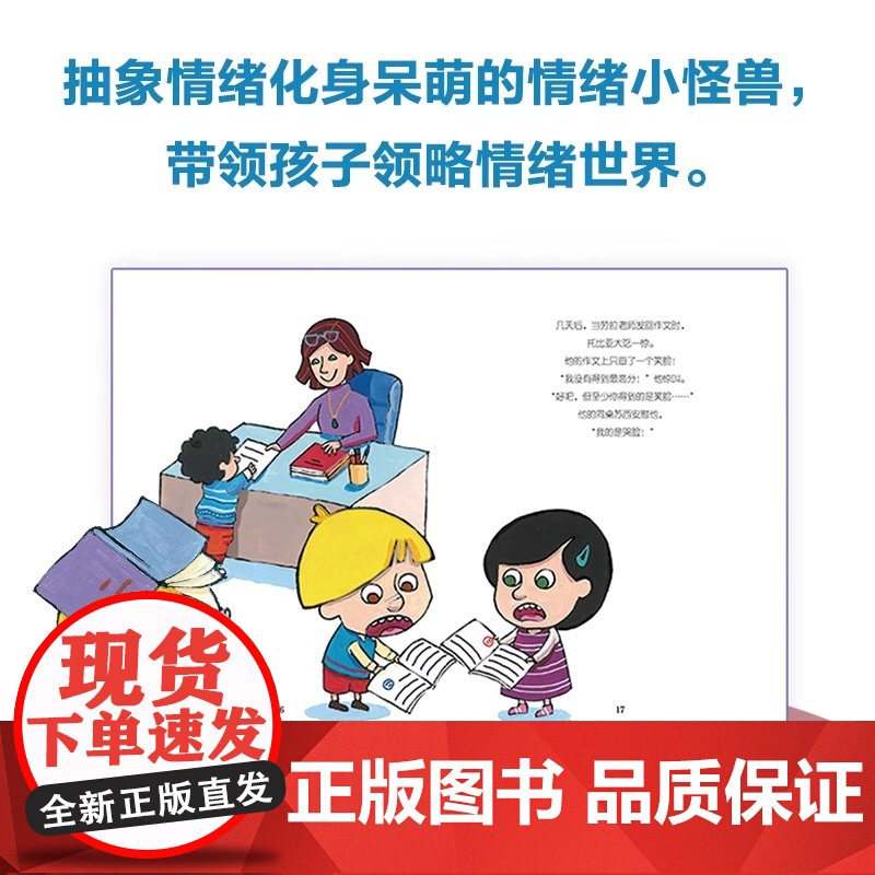 [央视网]托比亚的情绪小怪兽 意大利育儿领域书作家 插画家联手儿童心理学家倾心打造 TJ高清大图