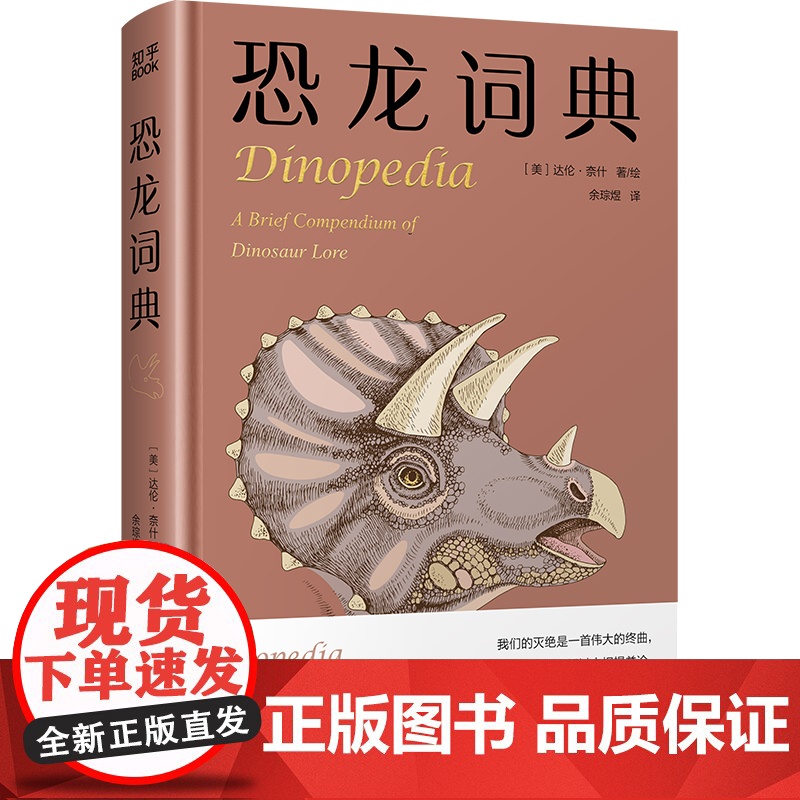 [央视网]恐龙词典 恐龙百科全书 恐龙世界去探险奇妙的大自然 神奇的动物百科全书 科学读物书籍 脑洞大开硬核科普正版书籍高清大图