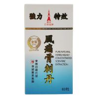 香港直邮 营养补充剂 东京日本塔牌风痛骨刺丹60粒(准成)
