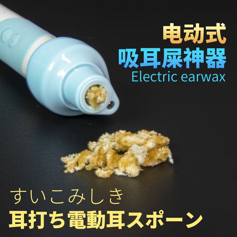 日本掏耳朵神器儿童电动挖耳勺抠吸耳屎洁耳器吸耳垢发光柔软艾怡 [电动吸力安全耳勺]送儿童耳勺
