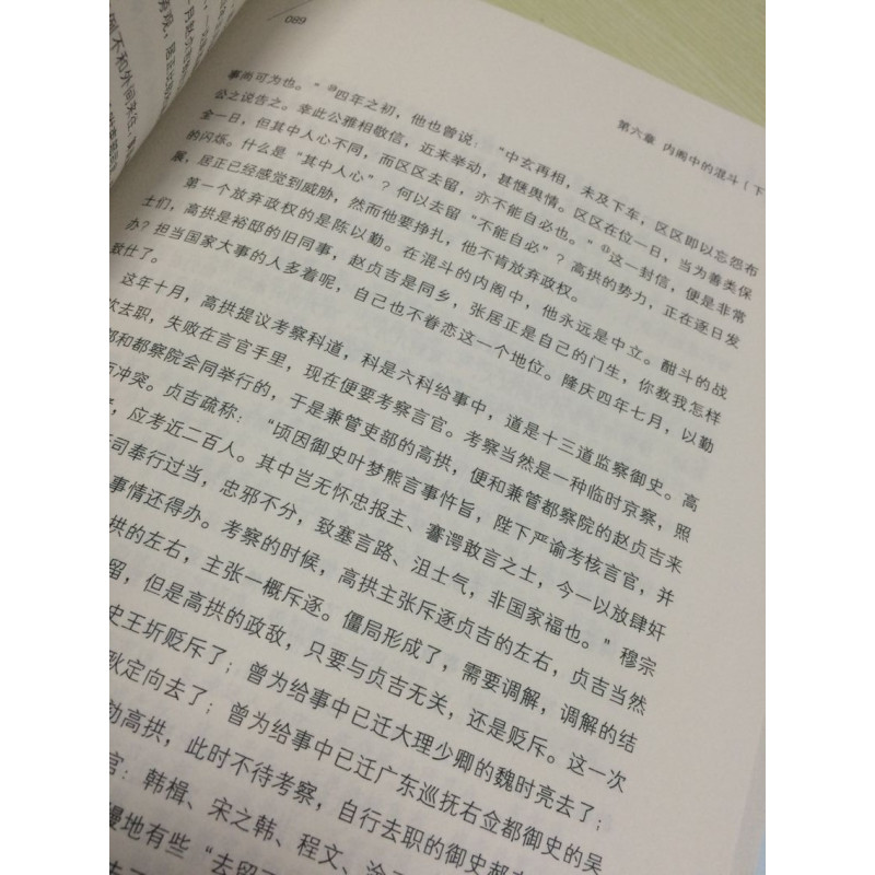 [正版] 张居正大传 朱东润里程碑式的传记文学创作 帝王师张居正 张居正传记 历史人物传记 惊心动魄的帝国政改