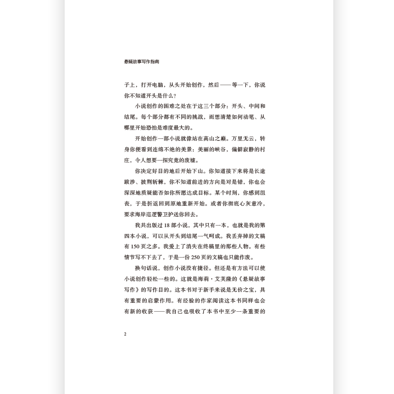 悬疑故事写作指南 [正版] 悬疑故事写作指南 悬疑推理小说写作技巧方法参考书 文学评论欣赏写作练习书籍高清大图