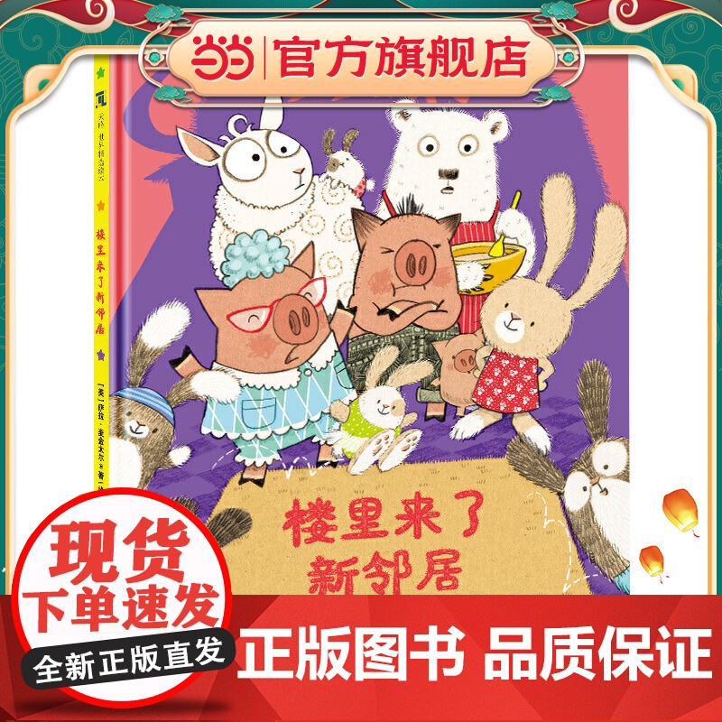 楼里来了新邻居高清大图
