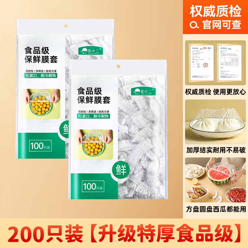 [补贴10%]一次性保鲜膜套罩食品级家用保鲜袋专用带松紧口浴帽式的套碗剩菜