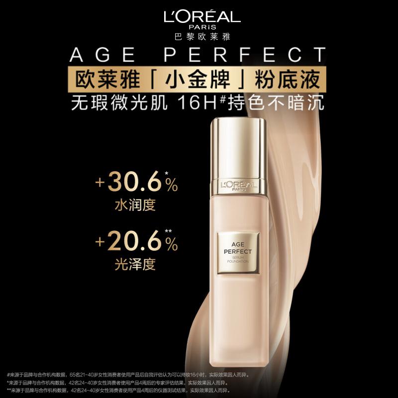 欧莱雅小金牌粉底液W10自然偏白保湿提亮滋润持妆遮瑕七夕礼物送女友高清大图