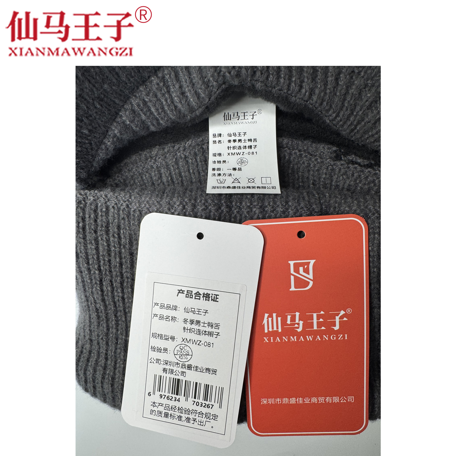 仙马王子 冬季男士鸭舌针织连体帽子 XMWZ-081 个高清大图