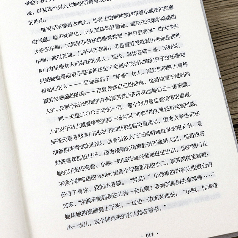 [正版] 笛安作品:芙蓉如面柳如眉 中国当代青春文学小说通过告别方式纪念青春并思考青春意义告别天堂南方有令秧景恒街西决