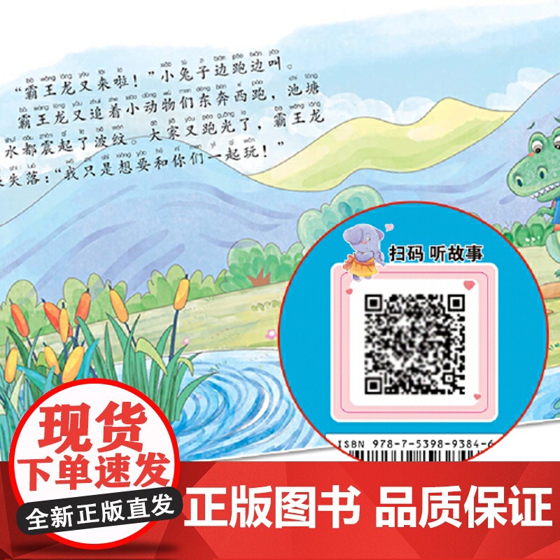正版童书 儿童情商培养绘本(全10册)+让孩子学会自信勇敢坚强高清大图