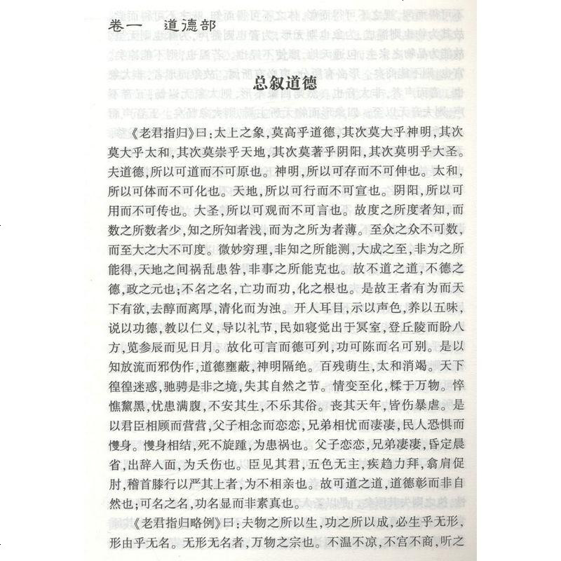 [正版 ]云笈七签(上中下)张君房著/云笈七笺今注今译道教精粹庄子今注今译仙道口诀八部金刚功道精要书籍