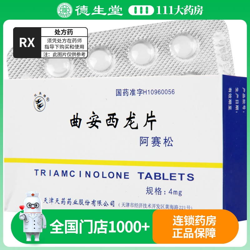 双燕牌 阿赛松 曲安西龙片 4mg*24片/盒