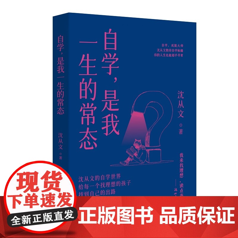 自学,是我一生的常态高清大图