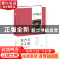 经典躺着读:先秦-元明卷