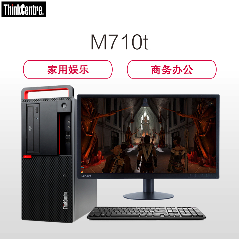 联想ThinkCentre M710t 台式电脑 21.5英寸屏（I5-7500 8GB 128GB固态 2G独显 DVD DOS）