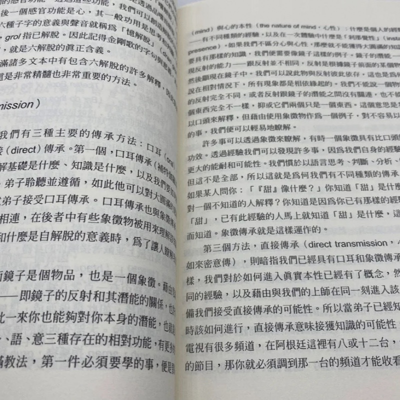 水晶与光道+日与夜的循环+金刚歌 南开诺布法王高清大图