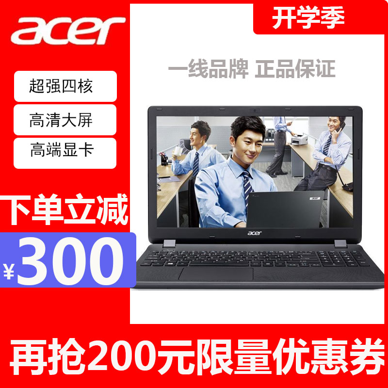 宏碁（acer）EX2519 15.6英寸笔记本电脑 四核N3160 N4100 8G 1T+256 高清雾面屏 定制