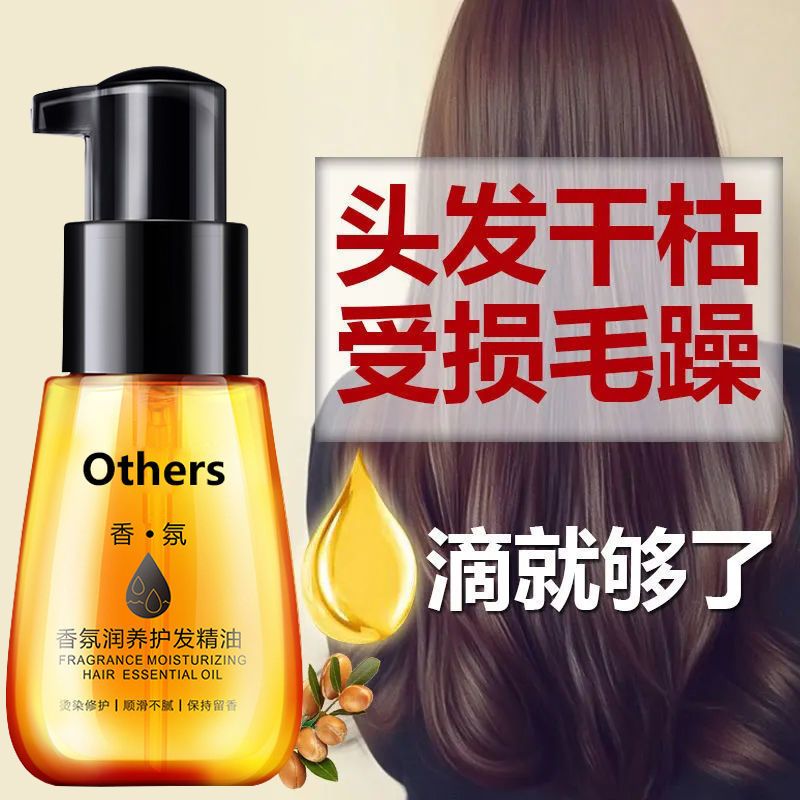 中配款[小容量]3Oml 香水护发精油摩洛哥坚果油卷直头发发油免洗修复干枯毛躁护发70ml