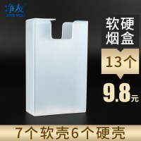 净友塑料烟盒透明软硬烟壳整包装带火机20支盒男防潮抗压耐磨 7个软壳6个硬壳