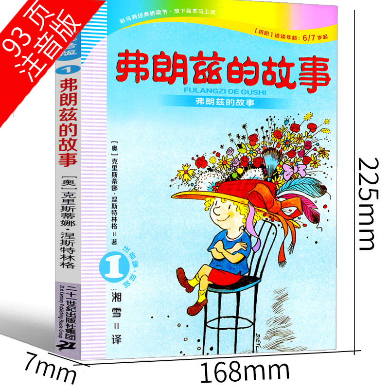 一二年级必读书目20册 [正版]弗朗兹的故事注音版二年级一年级全集湘雪弗朗茨的故事 弗郎兹的故事 弗狼兹 费郎兹 佛朗兹高清大图