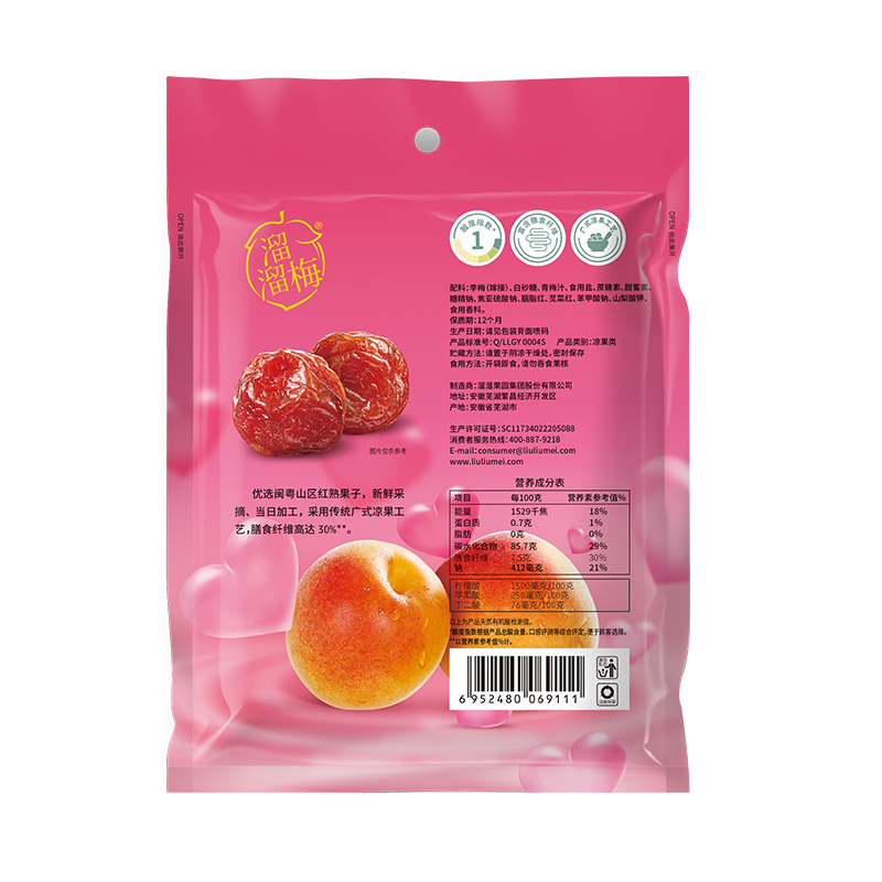 溜溜梅情人梅160g*3袋酸甜梅子肉多的话梅蜜饯果脯