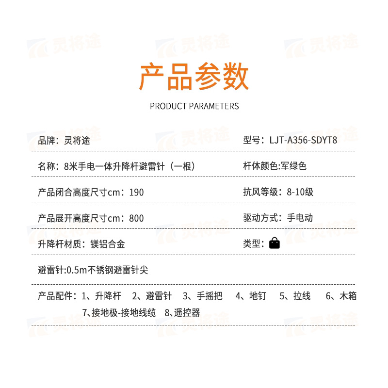 灵将途 可车载移动快装式 8米手电一体升降杆避雷针 LJT-A356-SDYT8高清大图