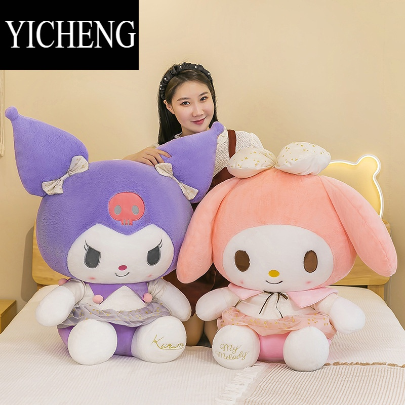 YICHENG新款库洛米美乐蒂毛绒玩具公仔女孩可爱玩偶娃娃抱枕靠垫生日礼物