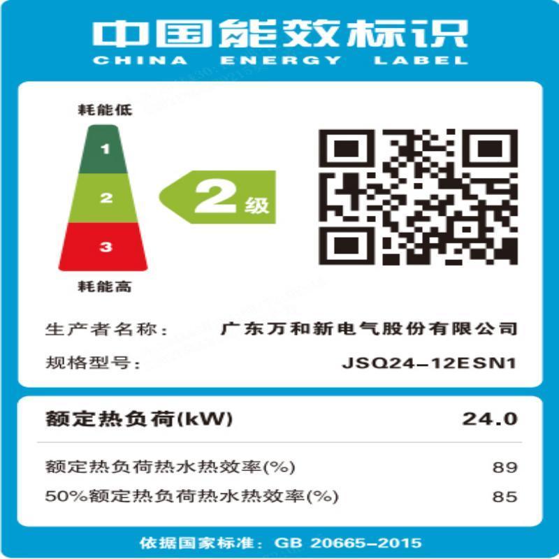 万和 二级能效12L燃气热水器 精准控温 智能氧护 多段燃烧 四重防冻 水气双调家用JSQ24-12ESN1天然气