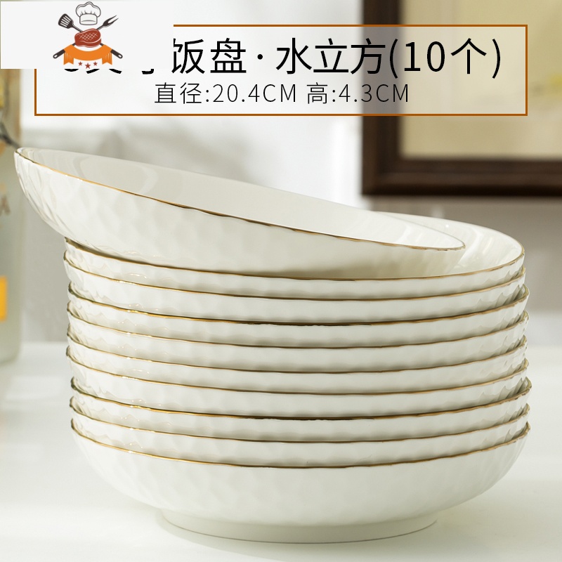陶瓷盘子菜盘家用2021新款欧式金边可微波窝盘深盘碟子餐盘套装 敬平 8英寸菜盘10个特惠装