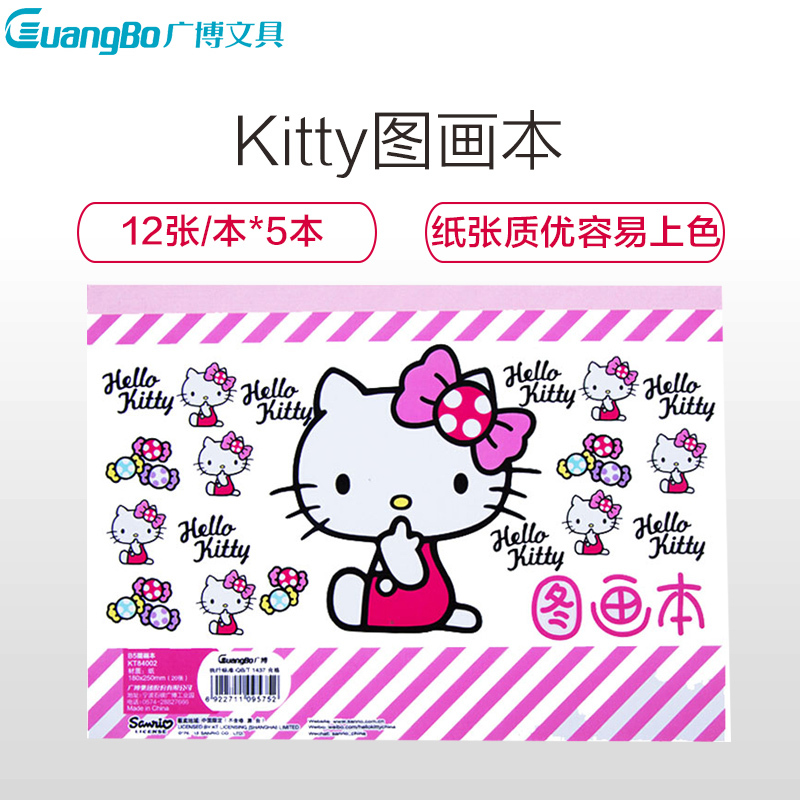 广博(GuangBo)KT84002 图画本(5本装)B5 20张绘图本 填色本 画图本 学习用品 笔记本/记事本