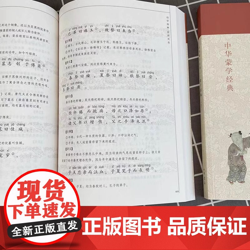 幼学琼林 套装上下册 全二册 中华蒙学中华书局 国学启蒙经典书籍 中小学课外阅读书内置注释 方便阅读 中华蒙学经典正版书高清大图